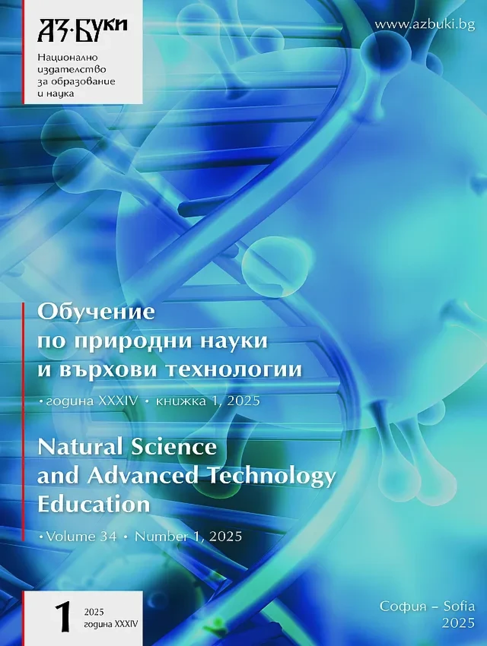 Обучение по природни науки и върхови технологии