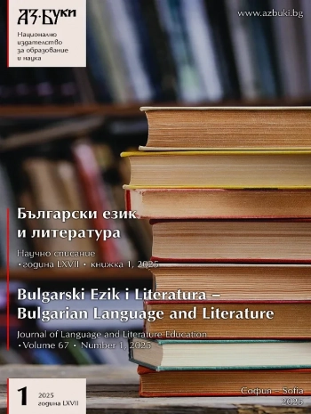 Български език и литература