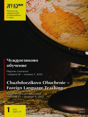 Чуждоезиково обучение